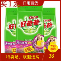 好爸爸皂粉1.5kg*3袋薰衣草香洗衣粉特价 (新疆西藏不发货)