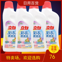 立白彩漂液彩衣漂渍液彩色家用活氧去渍600gX4瓶 批发