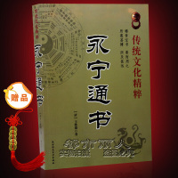（厂家直营店）【优选】永宁通书婚丧嫁娶择日全书择吉选吉看日子选吉日神秘文化择吉书籍（客户评价好）