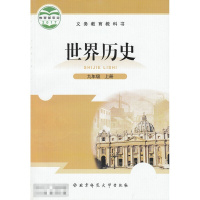 （厂家直营店）（客户评价好）中国历史世界历史 七7年级册八8年级册九9年级上册北师大（客户评