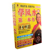 （正品）李居明书籍学风水的一本书初学入基础商业居家开运揭秘玄学宝典（厂家直营店）