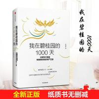 未删减书籍绝版我在碧桂园1000天吴建斌 碧桂园想烧的书（厂家直营店）