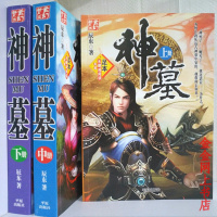 （正品）神墓小说上中下全集全套无删减完结版玄幻小说 辰东（厂家直营店）