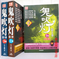 （正品）鬼吹灯三本全集全套无删减版超厚本小说经典悬疑惊悚鬼故事（厂家直营店）