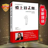 书籍爱上双人舞（第2版）李中莹（厂家直营店）