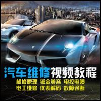 （正品）汽修教程视频大全 汽车维修保养 故障诊断 入提升教学材送汽车（厂家直营店）