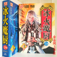 冰火魔厨小说全集全套加厚无删减完结版玄幻小说唐家三少
