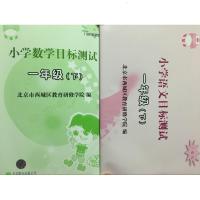19春 智慧鱼 小学语文数学目标测试 一年级下册 北京西城