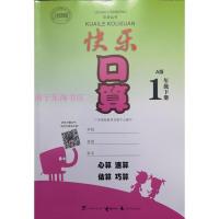 2019 乐学丛书 快乐口算 一年级下册 A版