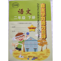 2019年自主学习能力测评同步学习二年级下册语文配广西小学