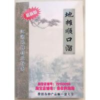 江湖地摊顺口溜书跑江湖摆地摊口才秘籍卖货创业江湖生意顺口溜书