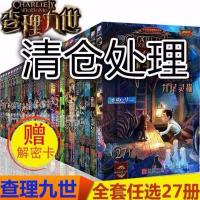 查理⑨世全套27本一季全集九尾灵猫送解密卡雷欧幻像礼品