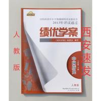 全新2019年新春季中学初中生绩优学案中国历史7七年级下册初中一1学生陕西师范大学出版人