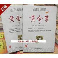 金策册 卜筮全书六爻预测学 刘基伯温 梁炜彬白话评注