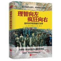 理智向左 疯狂向右 连环杀手的怪诞行为学