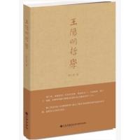 王阳明哲学 蔡仁厚著 九州 , 2013.03