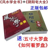 大本风水学全书阳宅 居家入 基础地理风水大全之秘法书籍