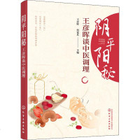 化学工业:阴平阳秘——王彦晖谈中医调理