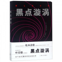 黑点漩涡