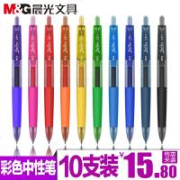 晨光按动彩色中性笔套装糖果色小清新流行彩笔多色水笔0.5/0.38大学生用手帐笔红蓝黑做笔记重点免运费