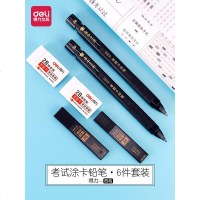 得力 2比铅笔考试专用 涂答题卡套装 2b自动铅笔 电脑涂卡笔 初中生图卡笔涂卡尺 中高考2比铅笔
