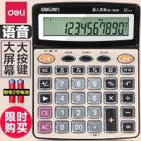 得力计算器带语音计算机会计专用计算器语音大按键大屏幕办公用品大号计算机器女多功能计算器学生用考试大学