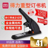 得力重型订书机大号加厚省力订书器厚层加长大型钉布210张办公用多功能超大财务凭证装订用品取钉器100页60起