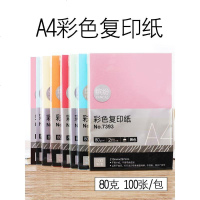 得力彩纸彩色a4纸打印复印纸粉色黄色粉红色蓝色红纸加厚80g混色装 儿童手工纸折纸手工制作大红绿色浅黄批发