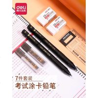 得力涂卡笔 答题卡套装 考试专用笔2b自动铅笔 2比铅笔考试 文具套装学生用 中考高考答题卡专用笔 带橡皮