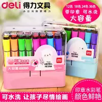 得力水彩笔画笔24色套装儿童安全幼儿园可水洗初学者手绘彩笔水彩画笔水彩笔36色小学生画画笔学生用彩笔