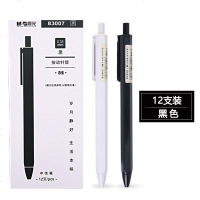 晨光按动中性笔黑色0.35mm本味系列83007简约学生水笔可爱创意细水笔芯签字笔学生用写字笔文具红黑色批发