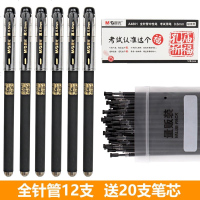 笔 晨光中性笔 学生用孔庙祈福考试专用笔芯0.5黑色碳素笔水性签字笔全针管子水笔学习文具用品高中生