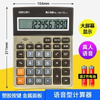 得力计算器带语音计算机会计专用计算器语音大按键大屏幕办公用品大号计算机器女多功能计算器学生用考试大学