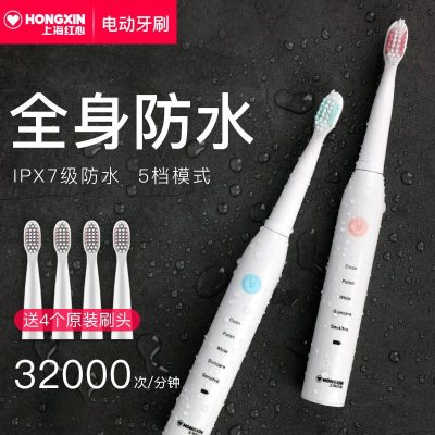 上海红心电动牙刷成人儿童充电式牙刷软毛超声波智能自动牙刷