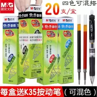 晨光按动笔芯0.5中性笔芯g5优品黑色蓝墨色红色g-5替芯K35按动笔