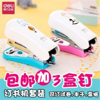 得力订书机迷你卡通小号订书器学生可爱钉书机办公套装 学生用