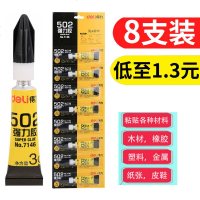 得力502胶水液体补鞋胶塑料专用胶粘鞋胶皮革皮鞋粘鞋子的强力胶