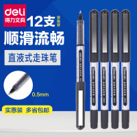 得力直液式走珠笔考试宝珠笔中性笔黑色签字笔水笔红色蓝色文具