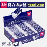 买2份送5枚得力2B橡皮擦学生儿童美术橡皮4B绘图考试素描白色橡皮