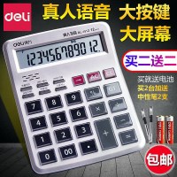 得力真人语音计算器学生大号大按键多功能12位财务办公用品计算机