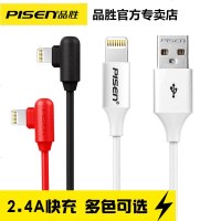 品胜iPhone6数据线6s苹果5加长5s手机7plus充电线器X快充8piPad4