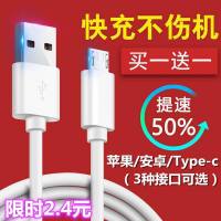 快充苹果数据线安卓华为充电线vivo加长Type-c小米手机线oppo乐视