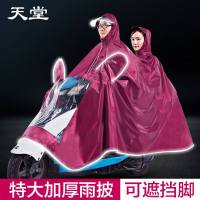 天堂双人雨衣单人特大加厚加大加长电动摩托车电瓶车男女成人防雨