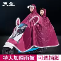 天堂双人雨衣单人特大加厚加大加长电动摩托车电瓶车男女成人防雨