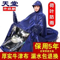 正品天堂雨披电动车摩托车雨衣雨披成人加大加厚男/女士单人雨披