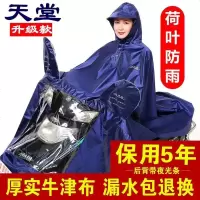 正品天堂雨披电动车摩托车雨衣雨披成人加大加厚男/女士单人雨披