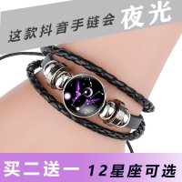 买二送一手链女学生十二星座夜光手串情侣手链男生日礼物手环饰品