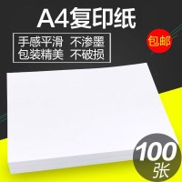 50张白纸A4白色纸a4打印纸整箱复印纸白纸70g手工纸手抄报纸画画