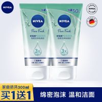 妮维雅洗面奶深层洁净洗颜泥150g*2支清洁毛孔去油残妆温和洁面乳