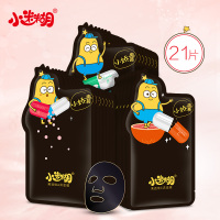 小迷糊 复合维生素活力黑面膜套装21片（补水保湿 提亮肤色 弹润嫩滑 男女士护肤化妆品）
